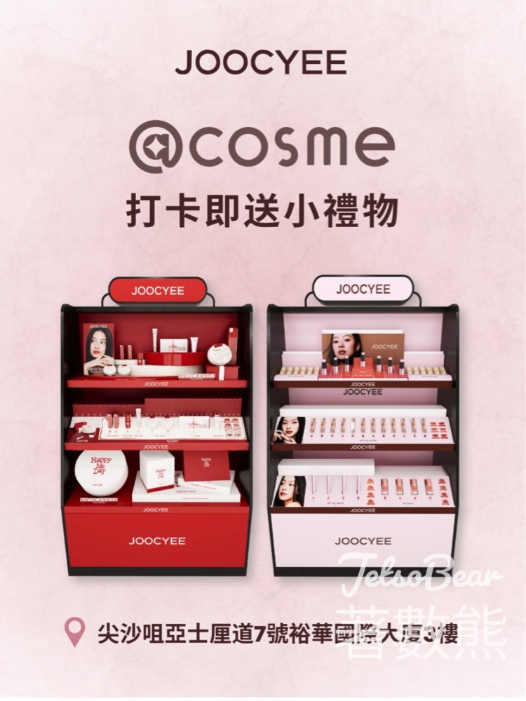 JOOCYEE 打卡換領唇部精華啫喱 - Jetso Bear