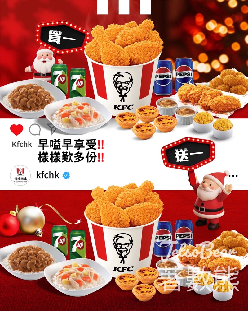 KFC 聖誕派對套餐 買一送一 - Jetso Bear