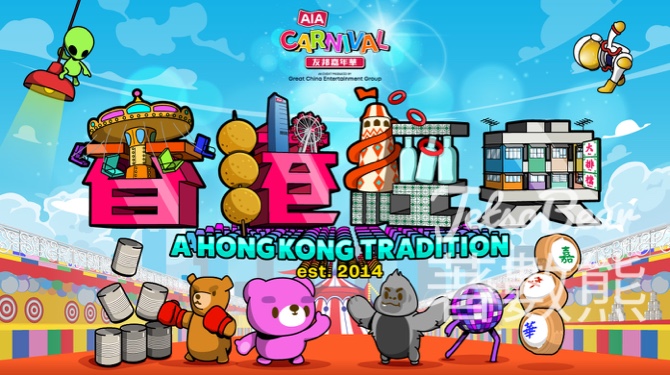 AIA Carnival 友邦嘉年華 KKday 限定優惠套票 - Jetso Bear