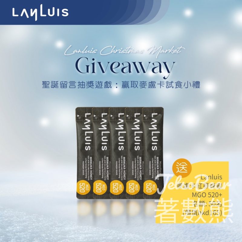 Lanluis #有獎遊戲 送Lanluis 麥盧卡紅蔘蜂蜜 MGO 520+ 獨立裝 - Jetso Bear