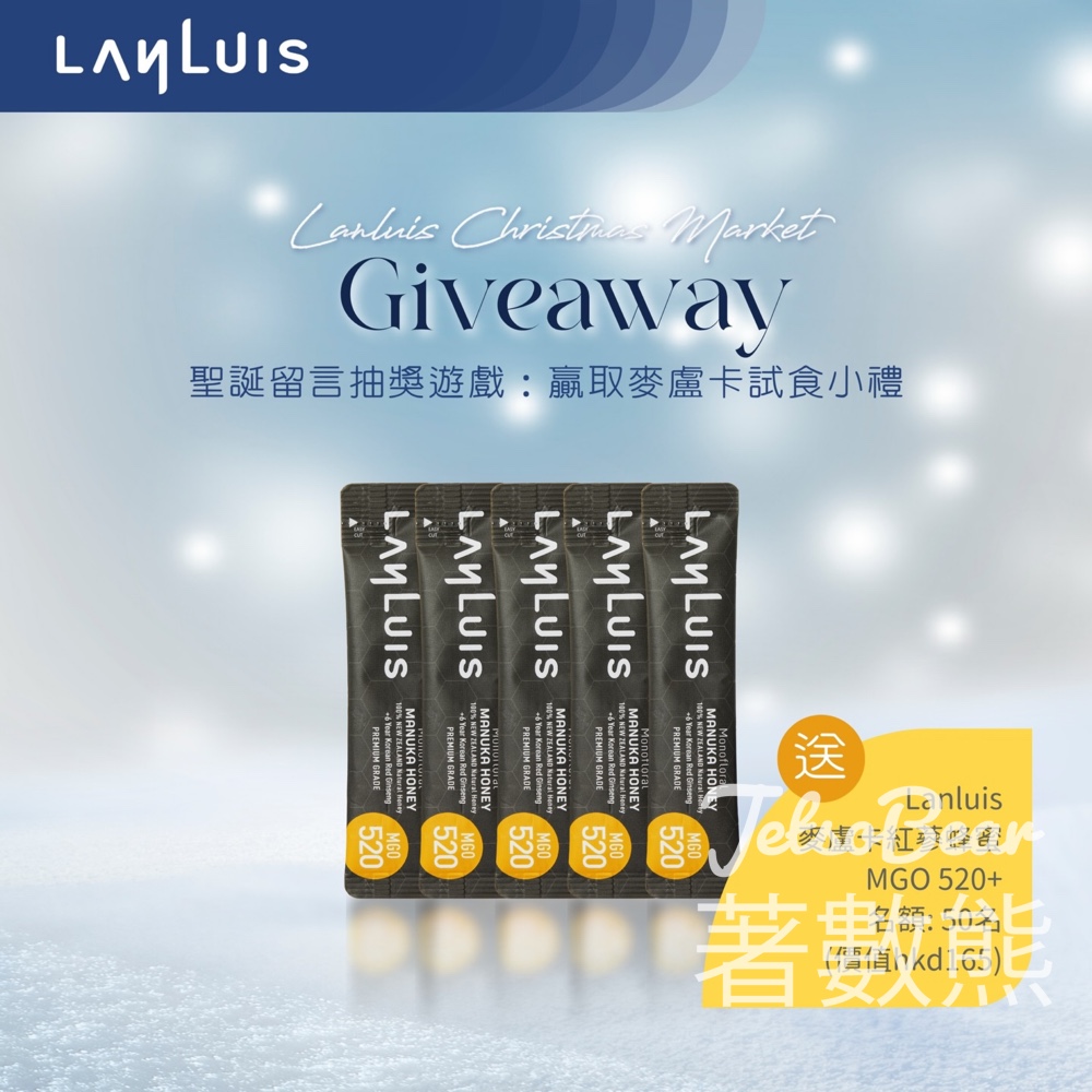 Lanluis #有獎遊戲 送Lanluis 麥盧卡紅蔘蜂蜜 MGO 520+ 獨立裝 - Jetso Bear Lanluis #有獎遊戲 送Lanluis 麥盧卡紅蔘蜂蜜 MGO 520+ 獨立裝 - Jetso Bear