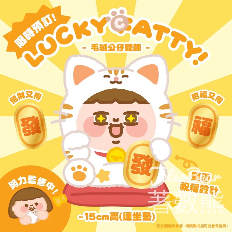LOG-ON 獨家 限時預訂Plastic Thing 為食妹 × 招財貓限定毛絨公仔 - Jetso Bear