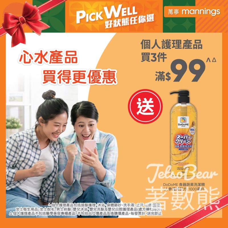 萬寧星期五送DoDoME 食器蔬果洗潔精 - Jetso Bear