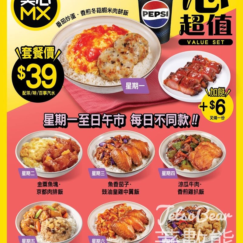 美心MX $39識食笈午餐雙餸 - Jetso Bear