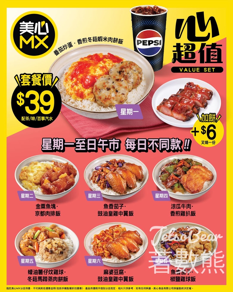 美心MX $39識食笈午餐雙餸 - Jetso Bear 美心MX $39識食笈午餐雙餸 - Jetso Bear