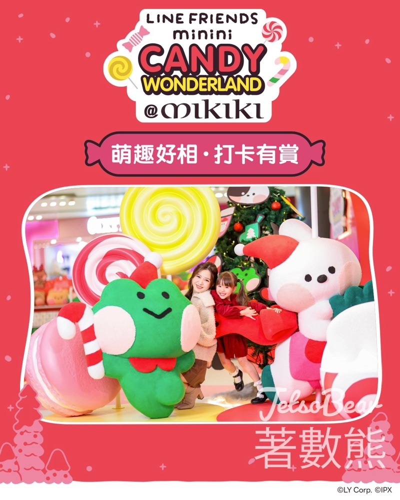 Mikiki 打卡贏取LINE FRIENDS minini 冬日特別版主題禮品 - Jetso Bear Mikiki 打卡贏取LINE FRIENDS minini 冬日特別版主題禮品 - Jetso Bear