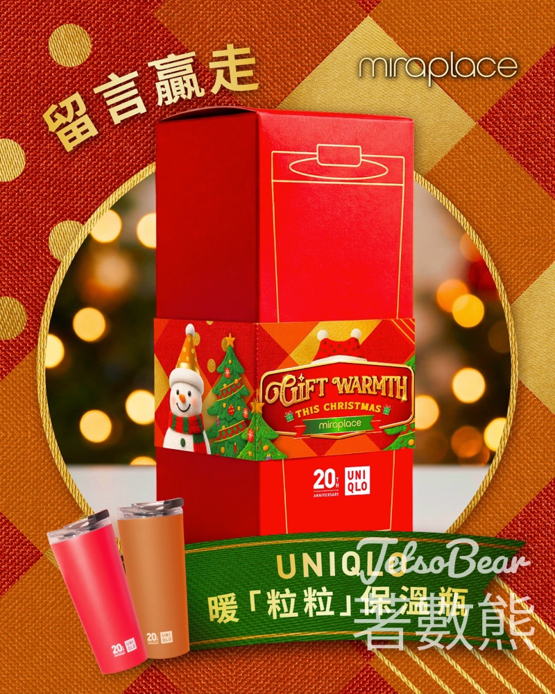Mira Place #有獎遊戲 送 UNIQLO 暖「粒粒」保溫瓶 - Jetso Bear