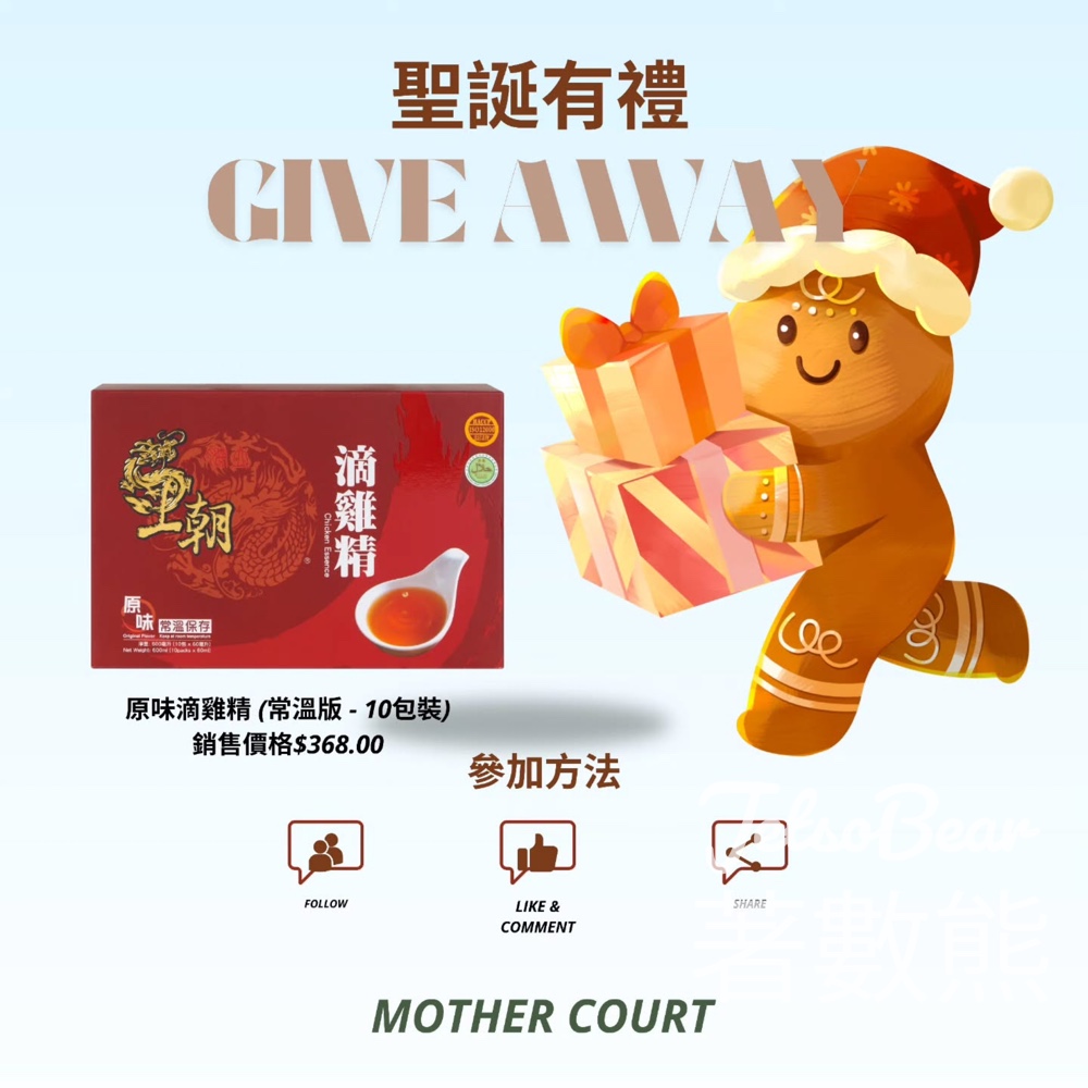 Mother Court Maternity & Baby #有獎遊戲 送王朝原味滴雞精 - Jetso Bear