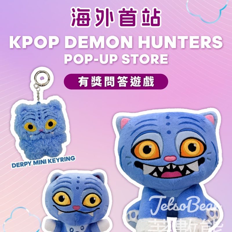 新城市廣場 #有獎遊戲 送Derpy Tiger 公仔鎖匙扣 - Jetso Bear