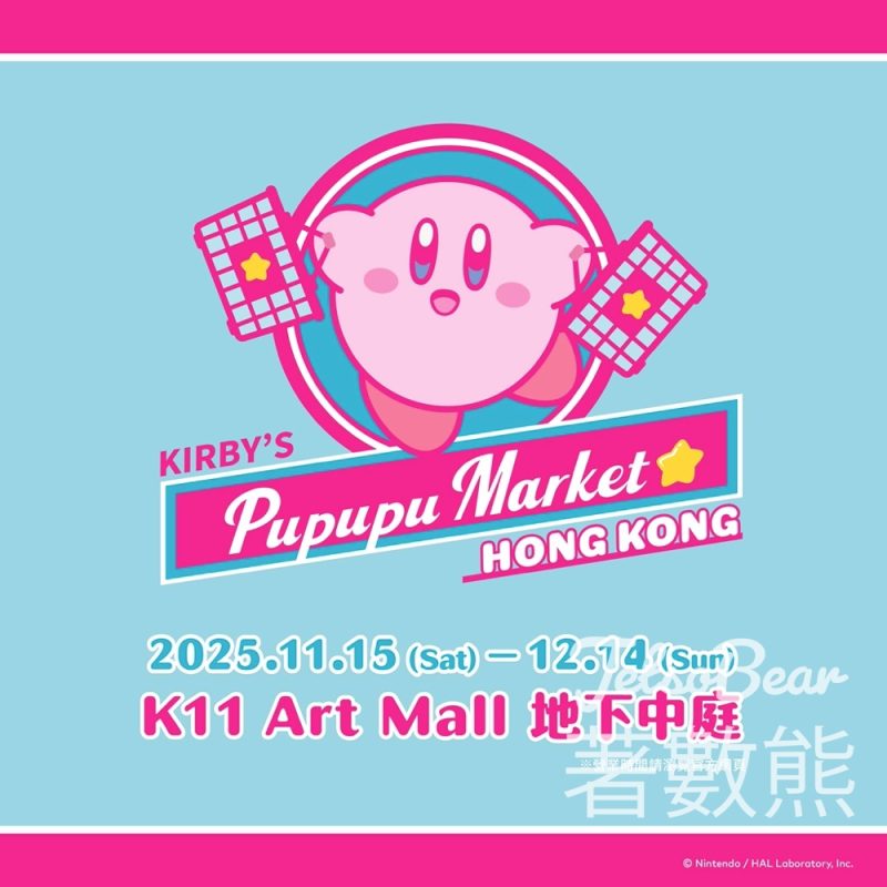 KIRBY’S PUPUPU MARKET in Hong Kong 免費派發紀念小禮物 - Jetso Bear