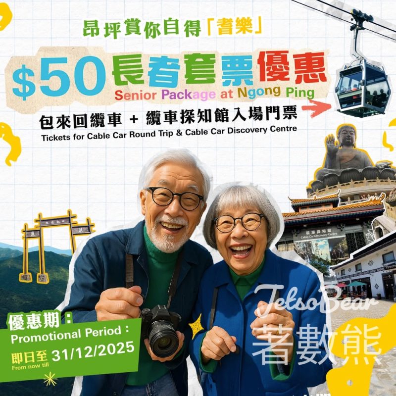 昂坪360 長者專享超值套票優惠 - Jetso Bear