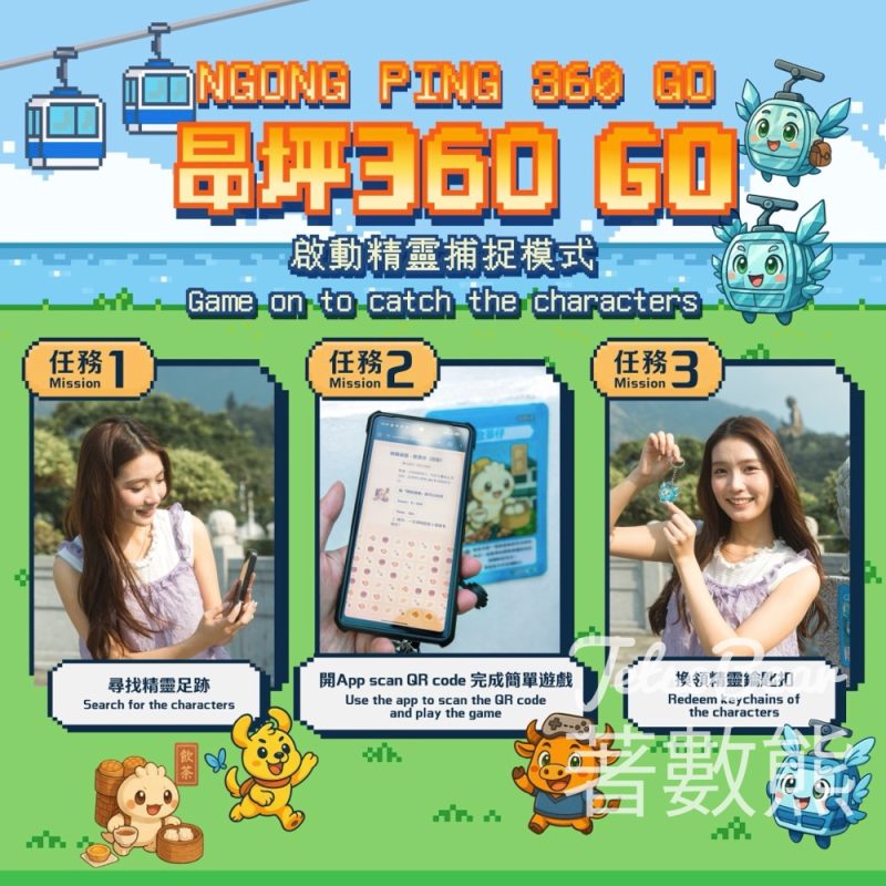 昂坪360 GO 完成任務免費換領精靈造型鑰匙扣 - Jetso Bear