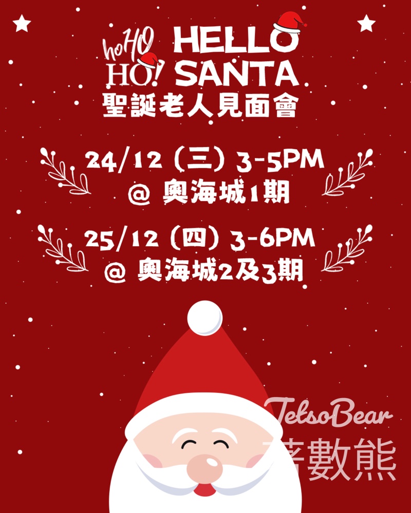 奧海城 聖誕老人見面會 - Jetso Bear