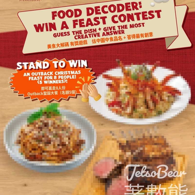 Outback #有獎遊戲 送Outback美食到會 - Jetso Bear