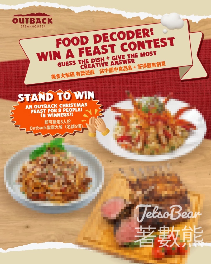 Outback #有獎遊戲 送Outback美食到會 - Jetso Bear Outback #有獎遊戲 送Outback美食到會 - Jetso Bear