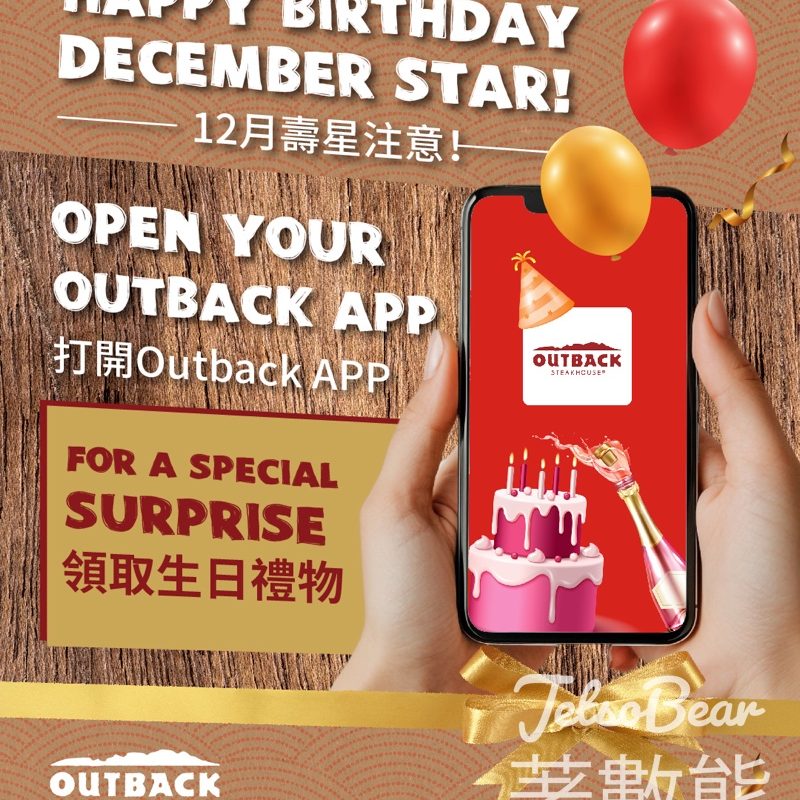 Outback 12月生日壽星 領取Outback $88電子優惠券 - Jetso Bear
