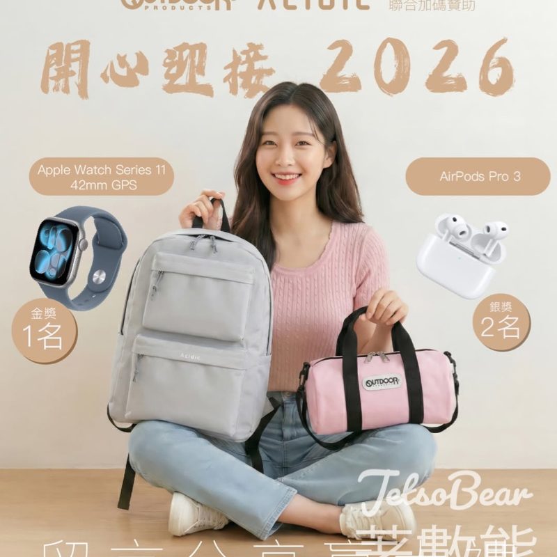 Outdoor #有獎遊戲 送Apple Watch Series 11 GPS - Jetso Bear