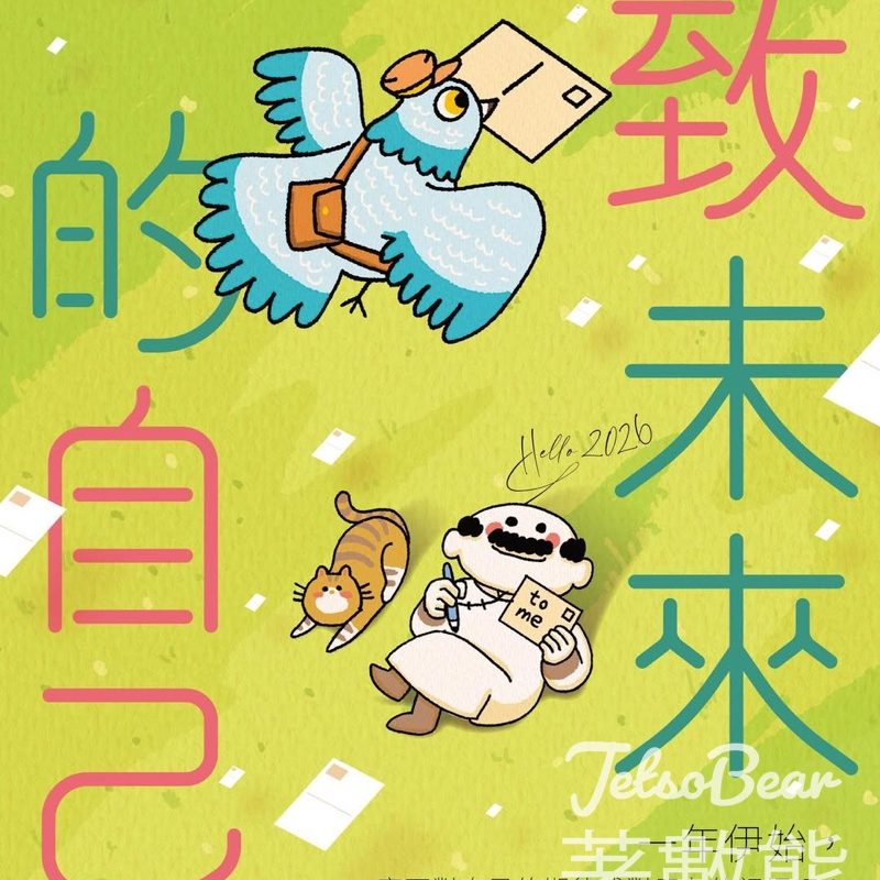 香港文學舘「致未來的自己」活動 - Jetso Bear