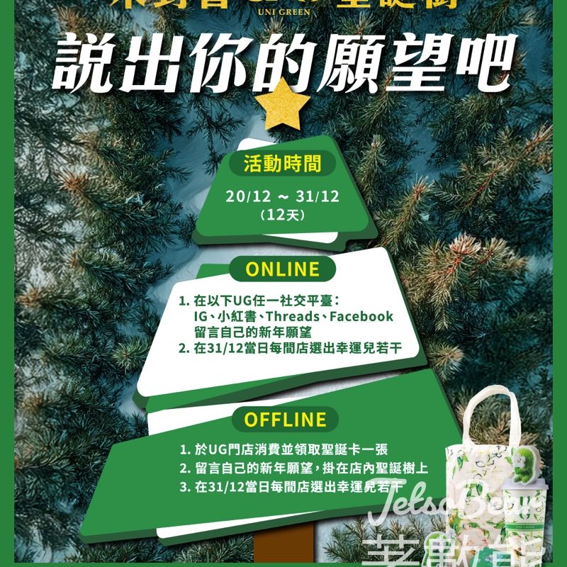 UG TEA #有獎遊戲 送豪華茶飲大禮 - Jetso Bear