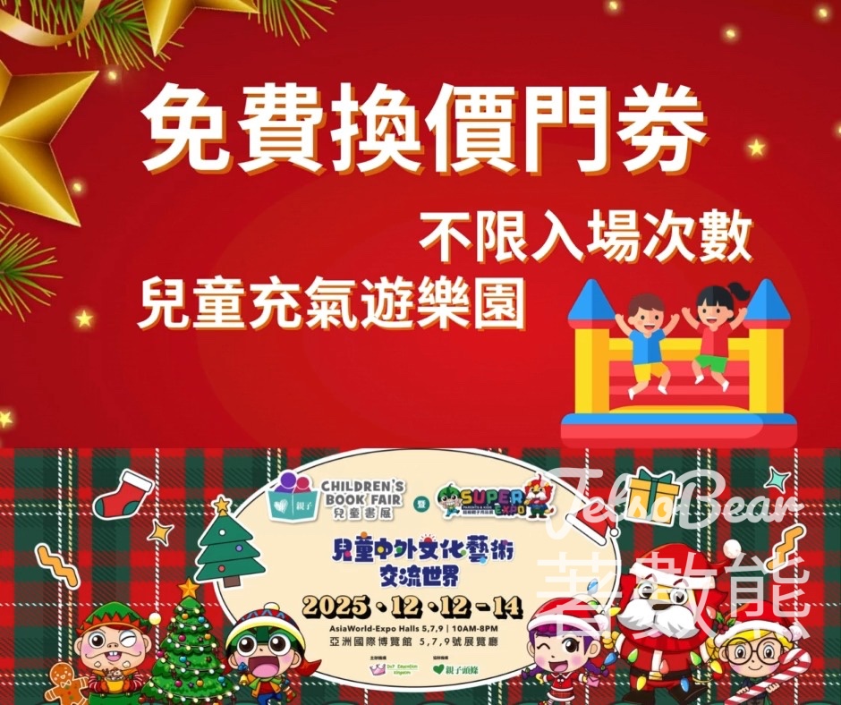 Print100 咭片皇 免費領取 兒童書展暨超級親子用品展電子門票 - Jetso Bear