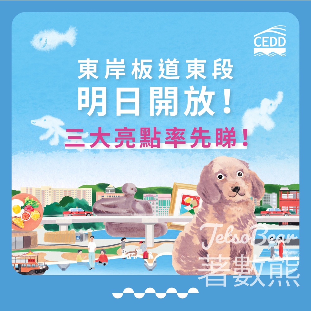 北角東岸板道東段12月29日開放 三大打卡亮點 - Jetso Bear