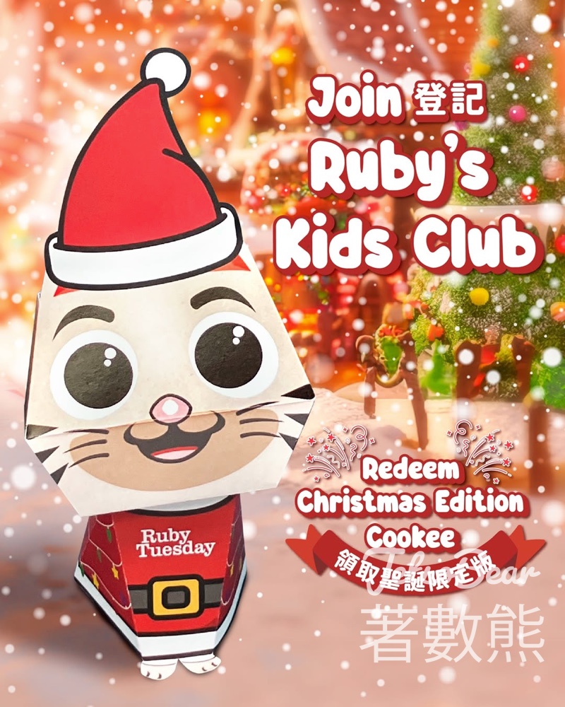 加入Ruby Tuesday Ruby’s Kids Club 免費換領 聖誕限定版Cookee玩具 - Jetso Bear 加入Ruby Tuesday Ruby’s Kids Club 免費換領 聖誕限定版Cookee玩具 - Jetso Bear