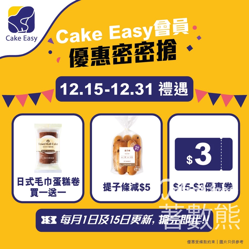 聖安娜會員限定搶券 $15減$3優惠券 - Jetso Bear 聖安娜會員限定搶券 $15減$3優惠券 - Jetso Bear