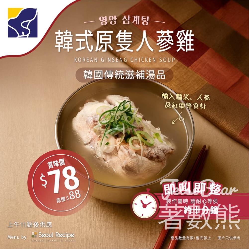 聖安娜韓式原隻人蔘雞 - Jetso Bear