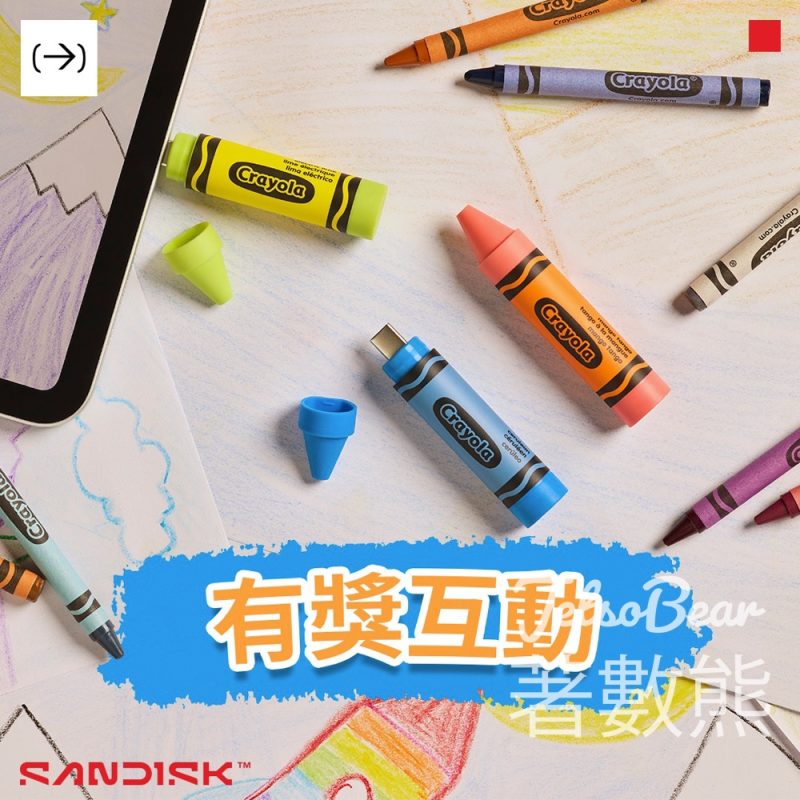 Sandisk Storage #有獎遊戲 送SANDISK® CRAYOLA® USB-C隨身碟 - Jetso Bear