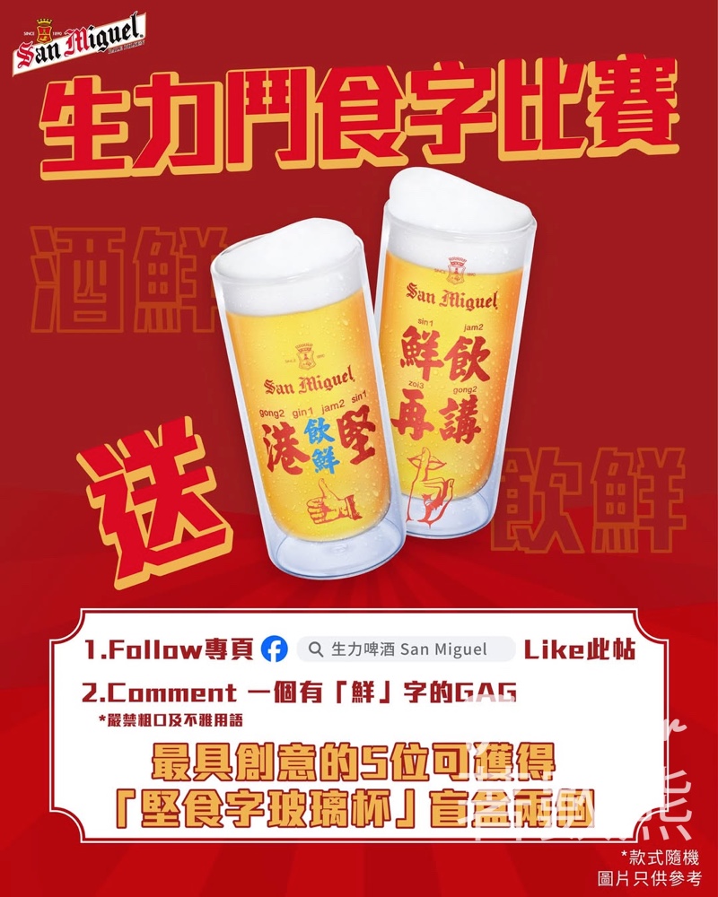 生力啤酒 #有獎遊戲 送堅食字玻璃杯盲盒 - Jetso Bear