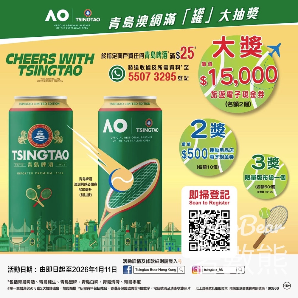 青島澳網滿「罐」抽獎活動 送價值$15,000旅遊電子現金券 - Jetso Bear 青島澳網滿「罐」抽獎活動 送價值$15,000旅遊電子現金券 - Jetso Bear