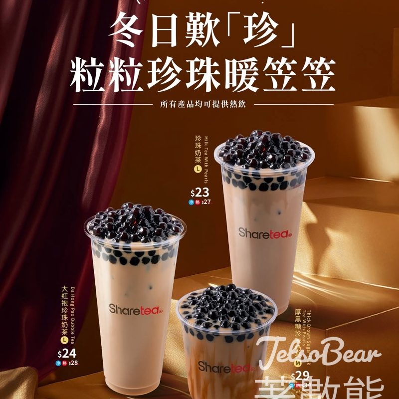 Sharetea 歇脚亭冬日珍珠奶茶 - Jetso Bear