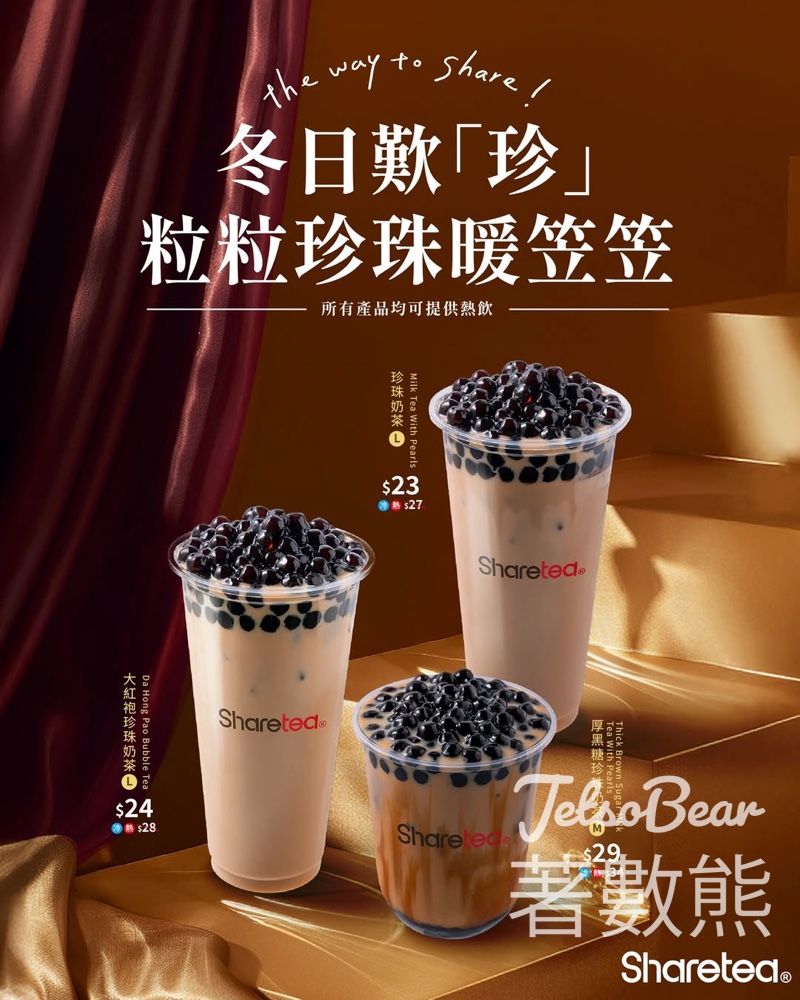 Sharetea 歇脚亭冬日珍珠奶茶 - Jetso Bear Sharetea 歇脚亭冬日珍珠奶茶 - Jetso Bear