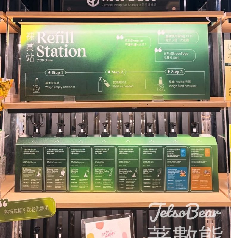 Skreen 免費裸買體驗 送氣候護膚品10ml - Jetso Bear