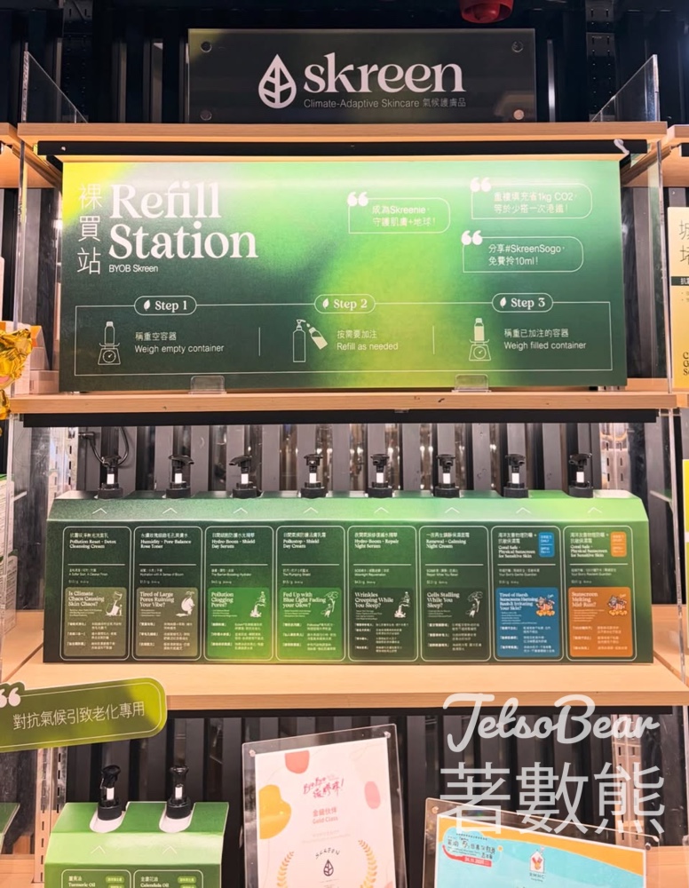 Skreen 免費裸買體驗 送氣候護膚品10ml - Jetso Bear