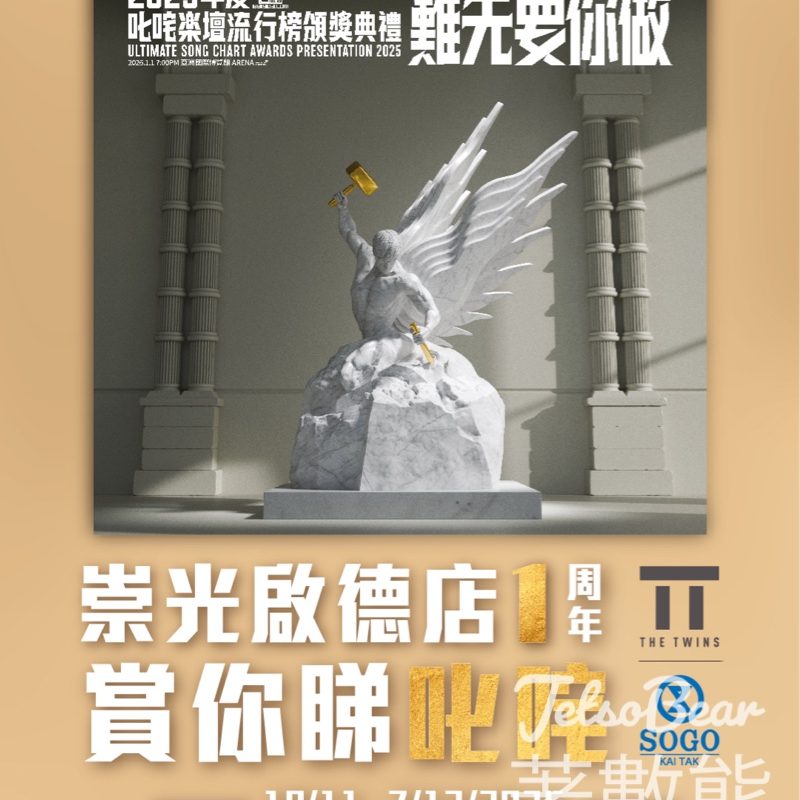 SOGO #有獎遊戲 送Ans Opanchu Usagi 聯乘系列精美吊飾 - Jetso Bear