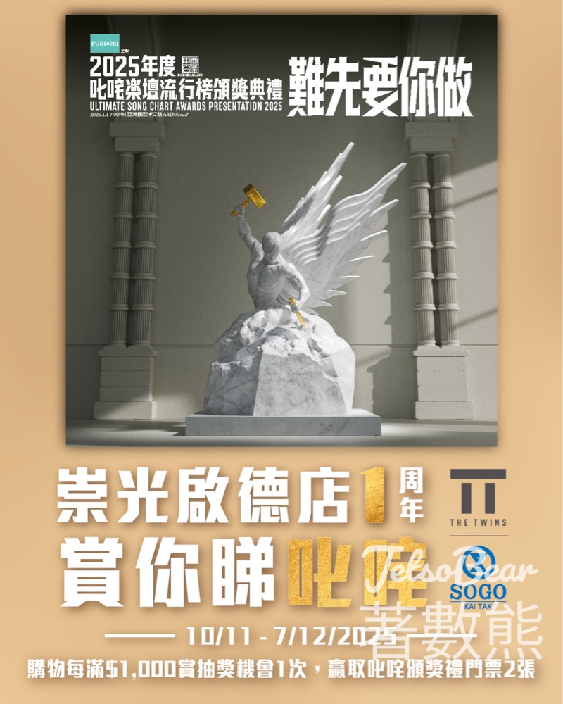 SOGO #有獎遊戲 送Ans Opanchu Usagi 聯乘系列精美吊飾 - Jetso Bear