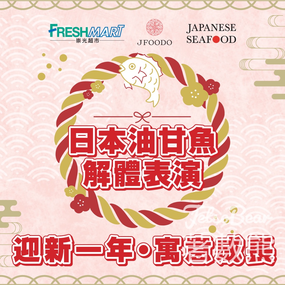 SOGO 香港崇光百貨 日本油甘魚解體表演 - Jetso Bear