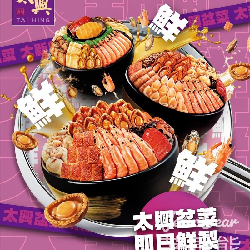 太興盆菜網上預訂優惠 - Jetso Bear