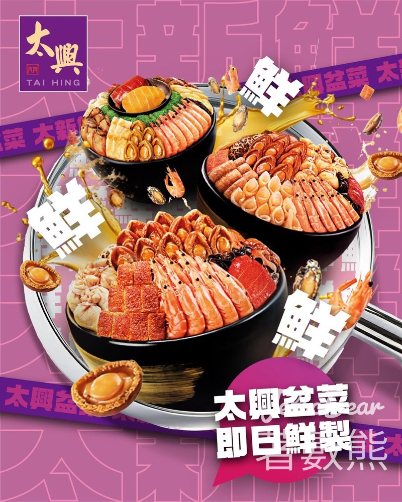 太興盆菜網上預訂優惠 - Jetso Bear 太興盆菜網上預訂優惠 - Jetso Bear