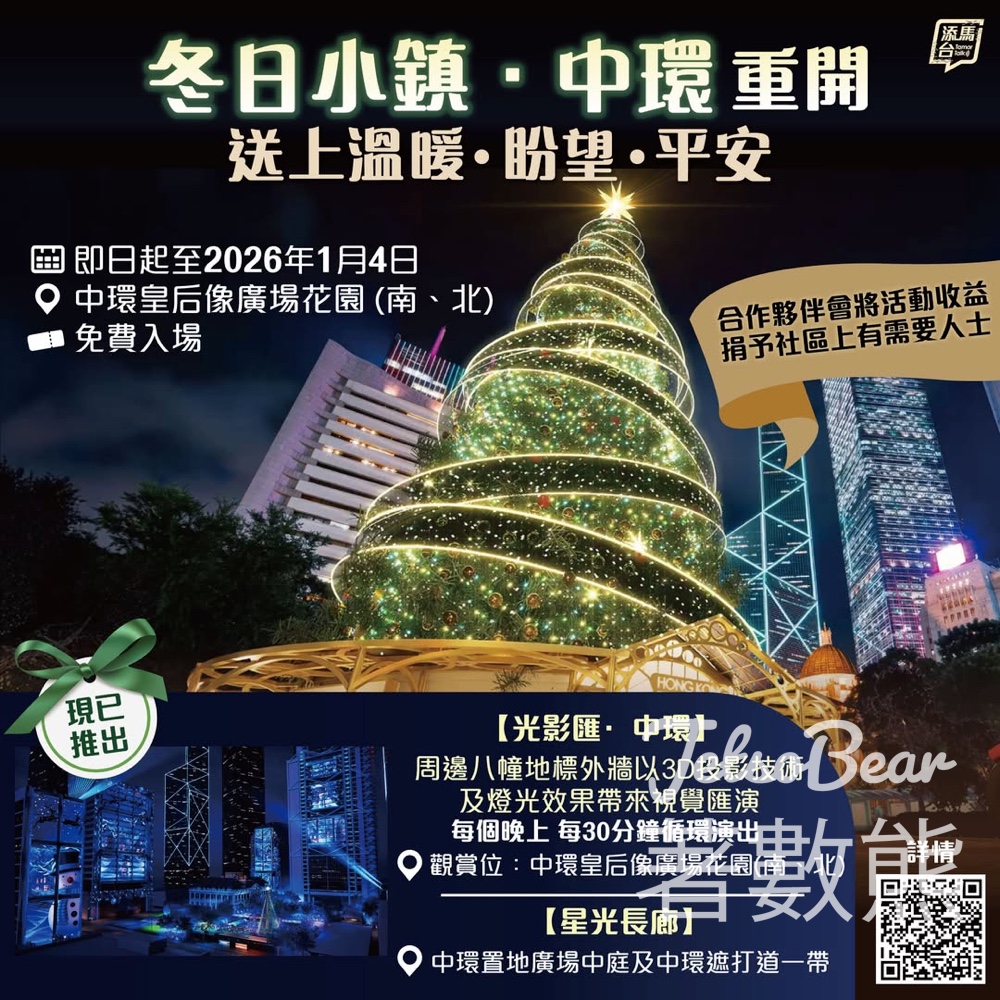 中環皇后像廣場 「冬日小鎮 · 中環」 - Jetso Bear 中環皇后像廣場 「冬日小鎮 · 中環」 - Jetso Bear