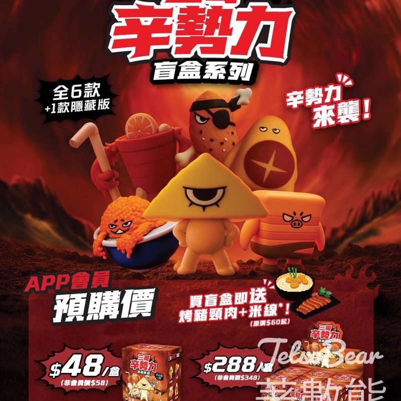 譚仔三哥「餸」暖價 陪你過冬 - Jetso Bear