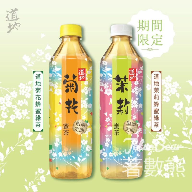 道地期間限定菊花蜂蜜綠茶、茉莉蜂蜜綠茶 - Jetso Bear