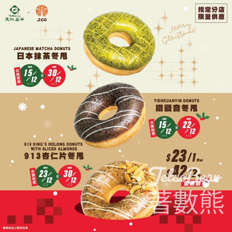 天仁茗茶 J.CO Donuts & Coffee - Jetso Bear