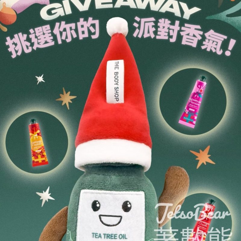 The Body Shop #有獎遊戲 送聖誕限定潤手霜套裝 - Jetso Bear