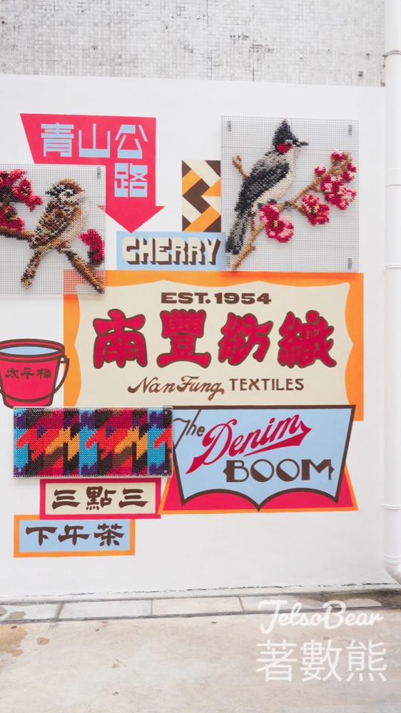 南豐紗廠全新巨型壁畫登場 - Jetso Bear