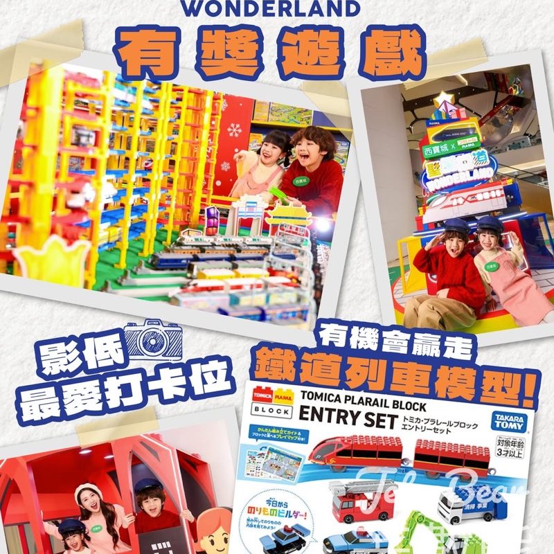 西寶城 #有獎遊戲 送TOM-CST Tomica & Plarail Block Mix & Play DX Set - Jetso Bear