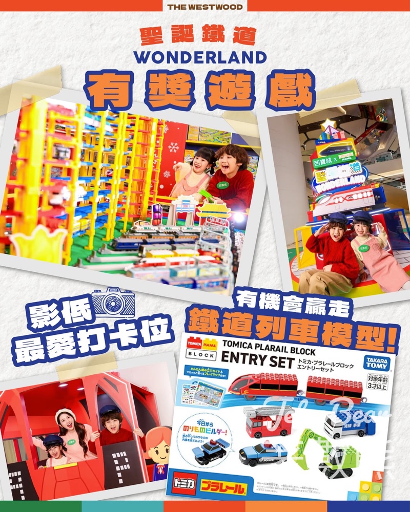 西寶城 #有獎遊戲 送TOM-CST Tomica & Plarail Block Mix & Play DX Set - Jetso Bear 西寶城 #有獎遊戲 送TOM-CST Tomica & Plarail Block Mix & Play DX Set - Jetso Bear
