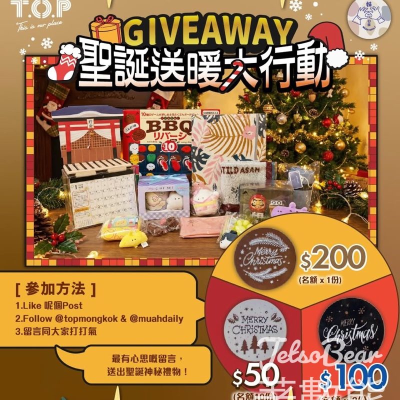 T.O.P #有獎遊戲 送聖誕驚喜禮物 - Jetso Bear