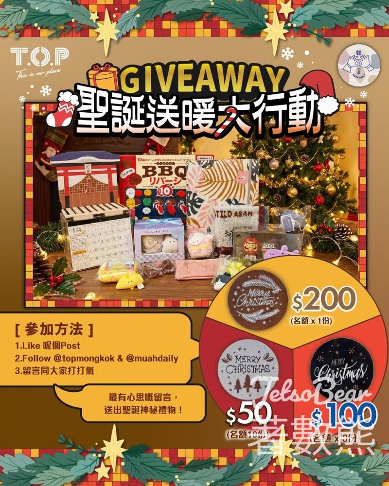 T.O.P #有獎遊戲 送聖誕驚喜禮物 - Jetso Bear T.O.P #有獎遊戲 送聖誕驚喜禮物 - Jetso Bear